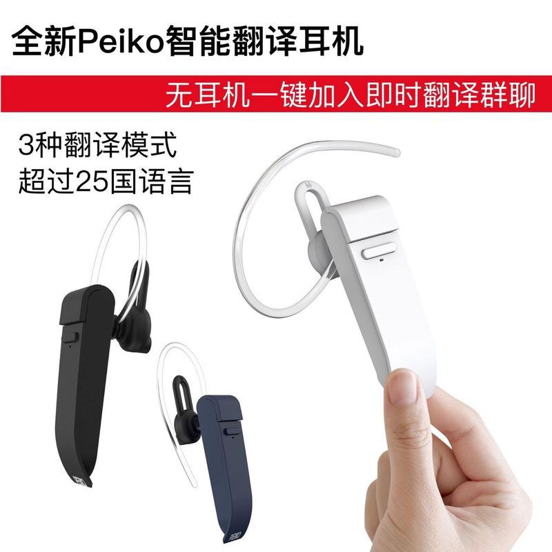 Peiko翻譯耳機 Ptt與dcard推薦網拍商品 2021年12月 飛比價格