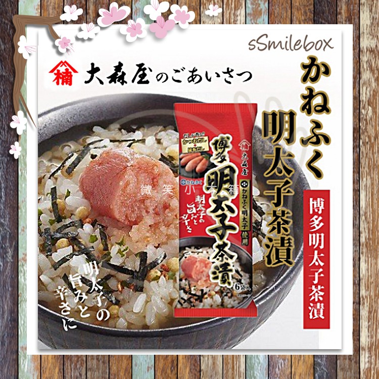 『宅配免運費』微笑小木箱 JAPAN 大森屋明太子茶漬泡飯 永谷園 茶泡飯 茶漬  海苔茶漬泡飯 綜合茶漬泡飯