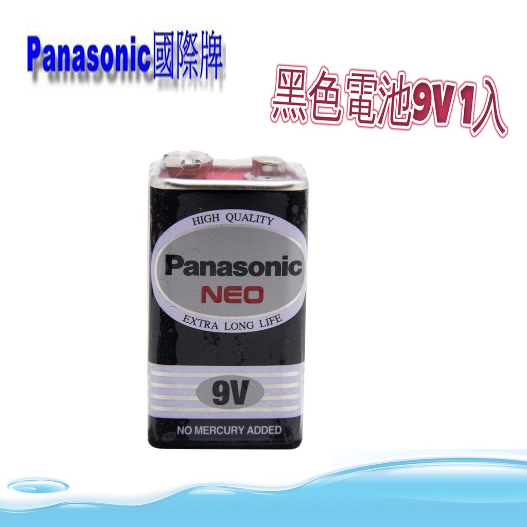 Panasonic 國際黑色電池9V 1入