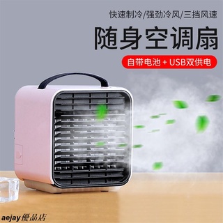 新款迷你冷風機usb充電桌面加濕製冷空調扇手持壁掛懸吊便攜辦公負離子小夜燈小風扇aejay優品店