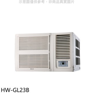 禾聯變頻窗型冷氣3坪HW-GL23B標準安裝三年安裝保固 大型配送