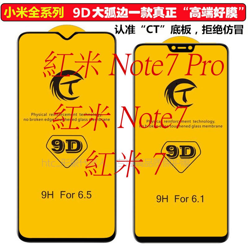 紅米Note7 Pro鋼化膜手機保護膜 紅米7大弧全膠吸附9D二強玻璃膜紅米Note7