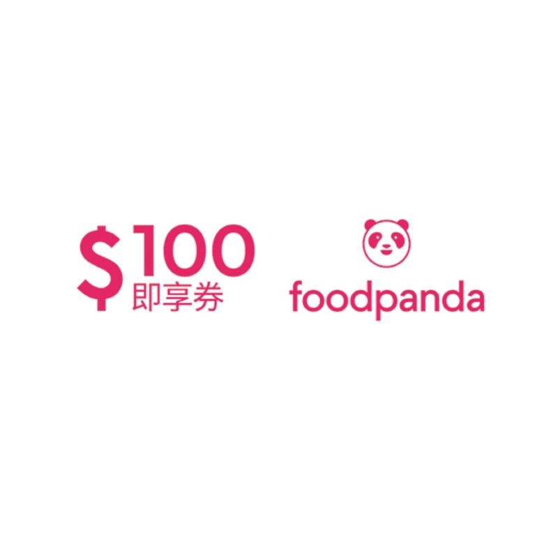 foodpanda 優惠碼 100元即享券