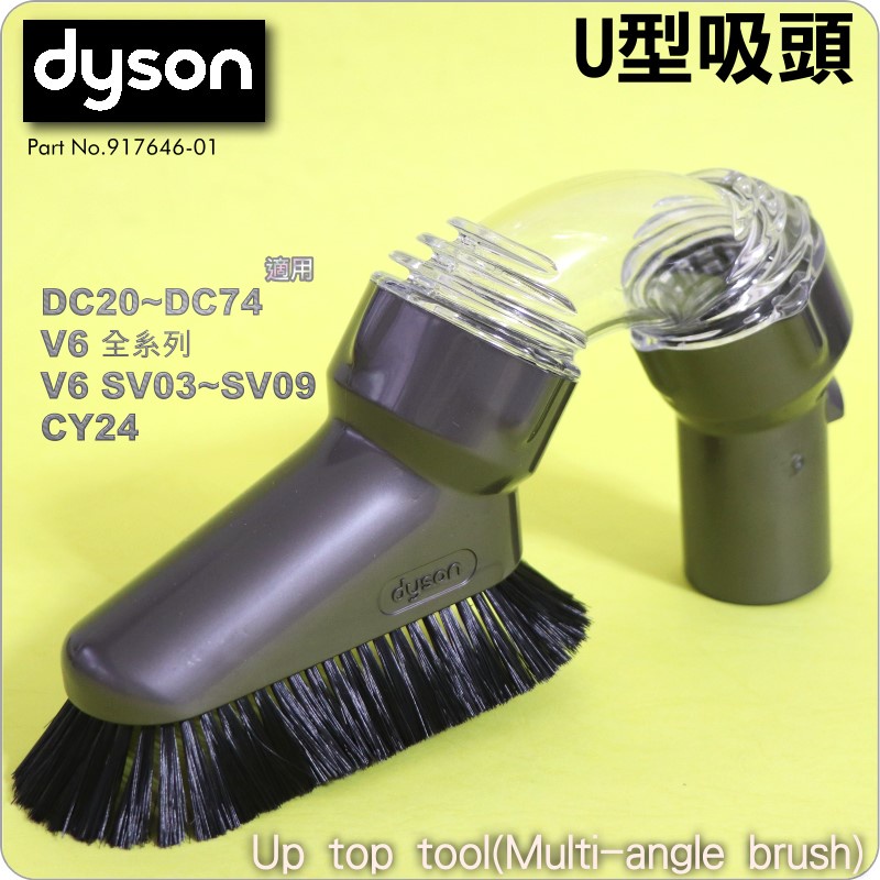 #鈺珩#Dyson 原廠多角度吸頭V6高處吸頭、天花板吸頭、櫥櫃上方、吊扇、吊燈清潔Multi Angle Brush