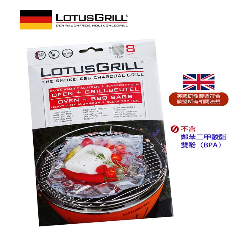 【珍愛頌】K078 德國LotusGrill BBQ 燒烤鋁箔袋 8PC/入 (鋁箔) 烤肉袋 燒烤袋