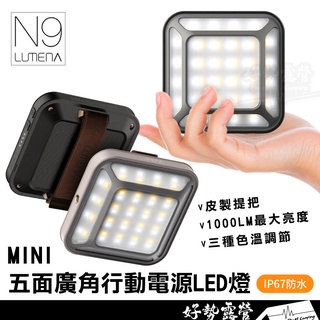 N9 LUMENA MINI 五面廣角行動電源LED燈【好勢露營】露營燈 行動電源 LED IP67防水燈具 帳篷燈