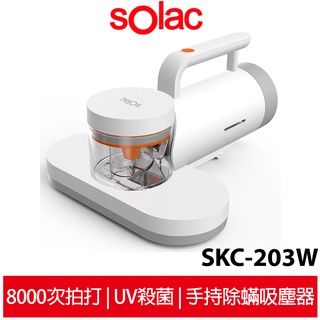 Solac 手持除蟎吸塵器 SKC-203W 公司貨 除蹣 除蹣機