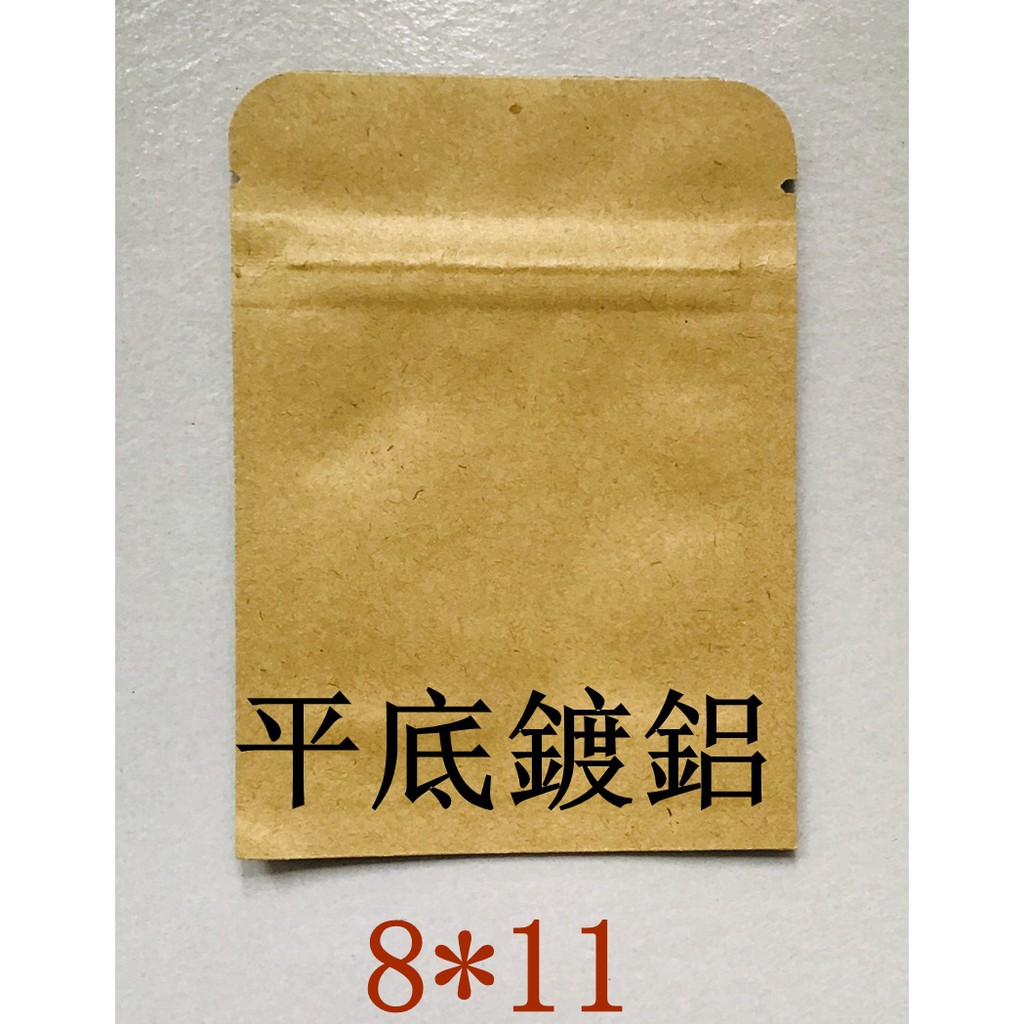 平底鍍鋁牛皮紙袋 牛皮紙夾鏈袋 自封袋 茶葉紙袋 牛皮紙袋 平底夾鏈袋 夾鏈袋 牛皮紙 現貨
