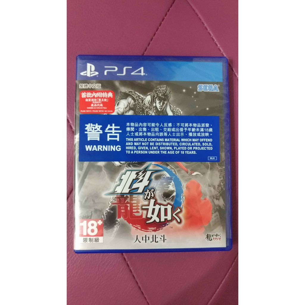 PS4 人中北斗 繁體中文版 內含特典未用
