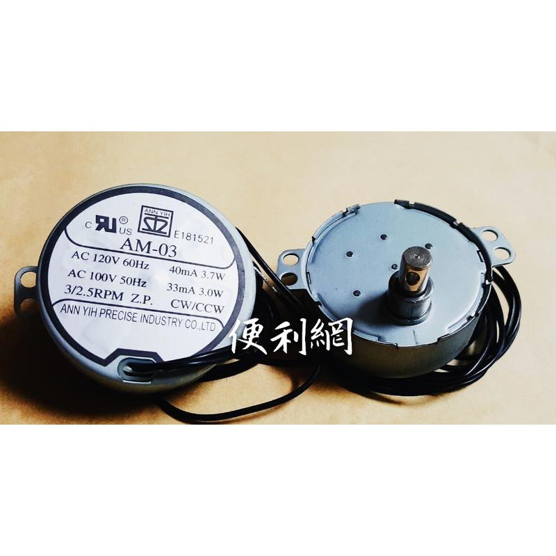 電扇 立扇用同步馬達 AM-03 AC 100V-120V 3/2.5RPM CW/CCW 適用:S&amp;D…等-【便利網】