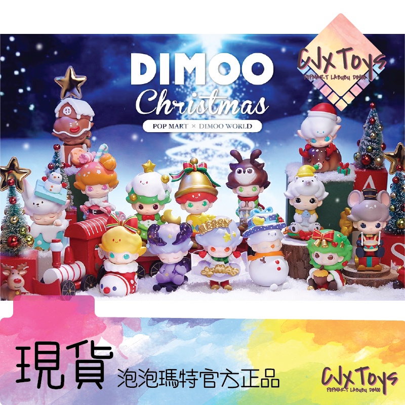 【Dimoo】2020 聖誕 系列 : 聖誕老人 北極熊 聖誕襪 雪狐 POPMART《現貨》