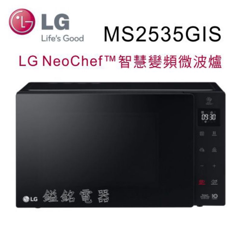 📦鎰銘電器/鎰銘家電 LG NeoChef™智慧變頻微波爐 25L MS2535GIS❗新品特惠❗