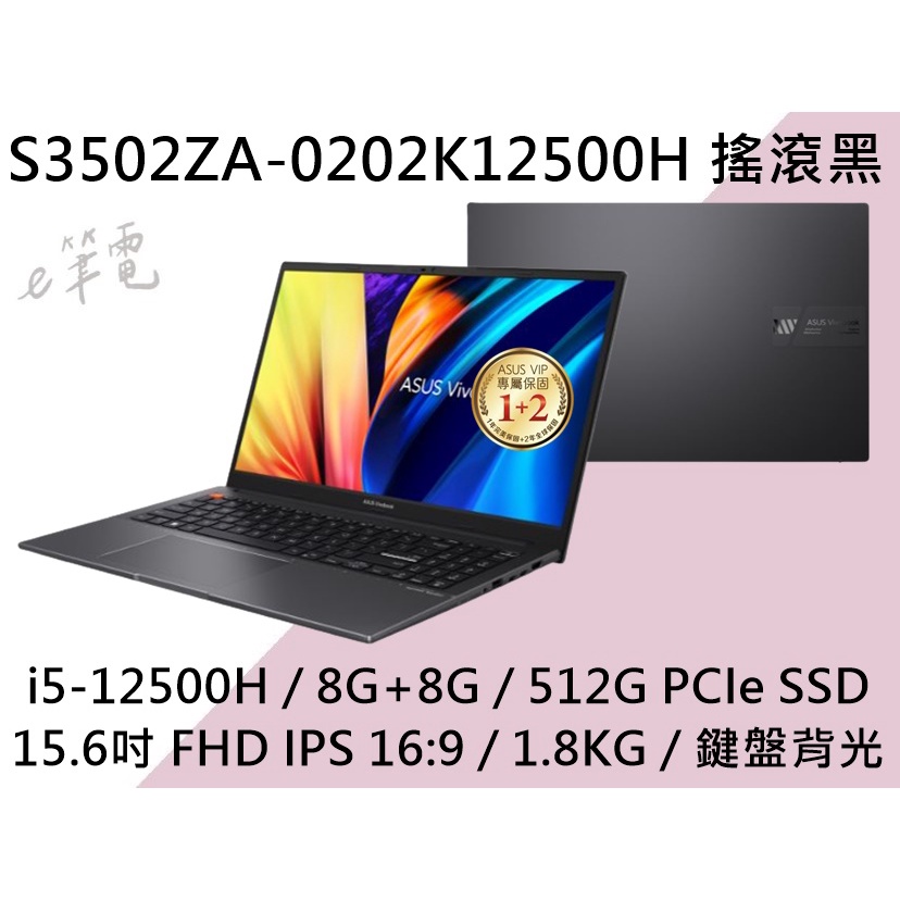 《e筆電》ASUS 華碩 S3502ZA-0202K12500H 搖滾黑 FHD IPS S3502ZA S3502