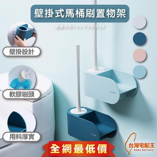 臺灣宅配王 壁掛式馬桶刷 馬桶刷 刷頭 圓刷 收納架 壁掛式收納架 洗髮精收納 沐浴乳收納 浴室刷 廁所刷
