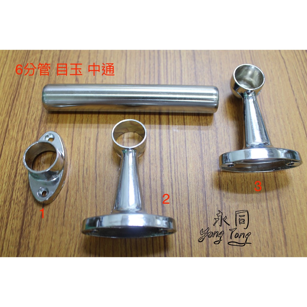 附發票 永同五金 目玉長腳白鐵管8分6分4分管用吊掛架衣桿附木螺絲釘 蝦皮購物
