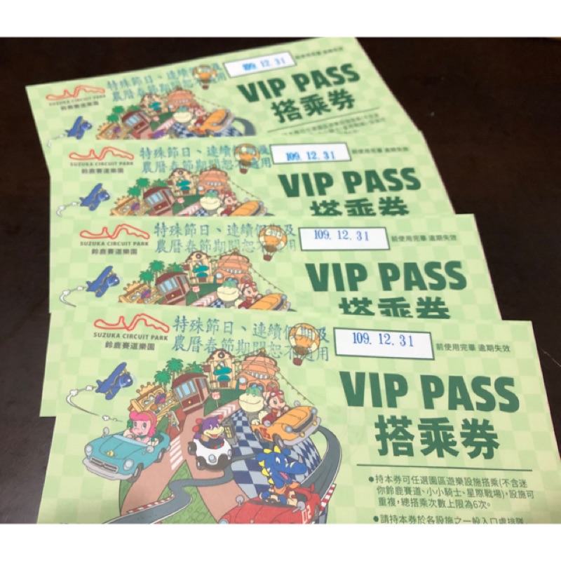 鈴鹿賽道樂園 VIP PASS 6次搭乘券（期限：109.12.31