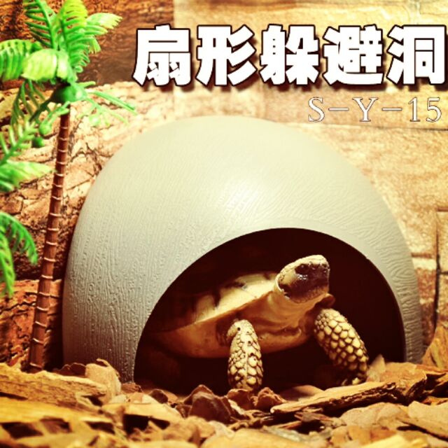烏龜陸龜角蛙躲避洞穴 適合角蛙缸烏龜缸陸龜柵欄爬蟲箱飼養盒