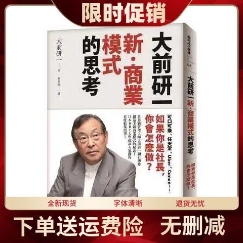 大前研一PTT與DCARD推薦網拍商品- 2021年12月飛比價格