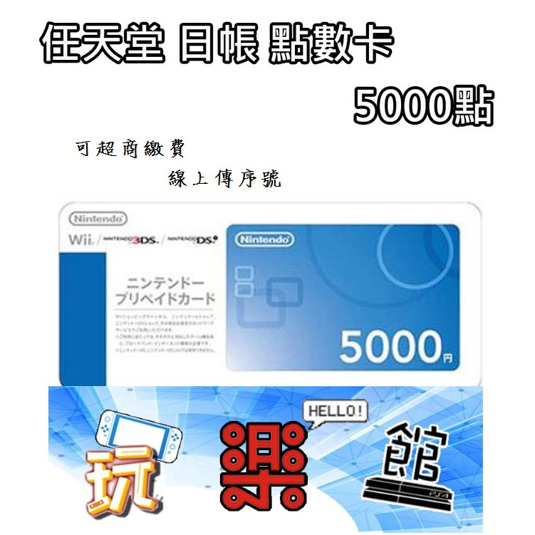 玩樂館 下載暗黑2必備日本任天堂點數卡5000點點數卡實體卡預付卡ns Switch 蝦皮購物