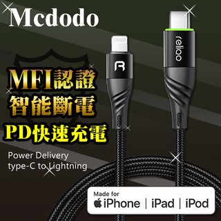 Mcdodo Apple MFI認證 PD 智能斷電 TypeC USB-C 快充線 充電線 編織線 傳輸線