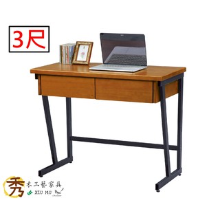 秀木工藝-3尺/4尺工業風書桌/辦公桌/電腦桌/現代/時尚/胡桃色/簡易