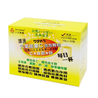人生製藥 渡邊元氣能量C+B+鋅發泡顆粒 10克X20包入/盒 ◆歐頤康 實體藥局◆
