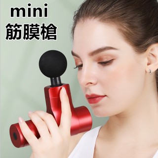 🔴現貨【mini筋膜槍】震動按摩器 深層震動肌肉 肌肉放鬆神器 迷你mini筋膜槍 電動筋膜槍 深度按摩儀 筋膜槍