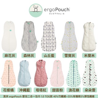 澳洲 ergoPouch 二合一舒眠包巾【55%有機棉+40%竹纖維】 1TOG (多款可選)