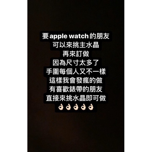 《開心水晶》Apple Watch水晶錶帶金屬蘋果錶帶Apple Watch 7 6 5 4 3 SE 7代通用錶帶