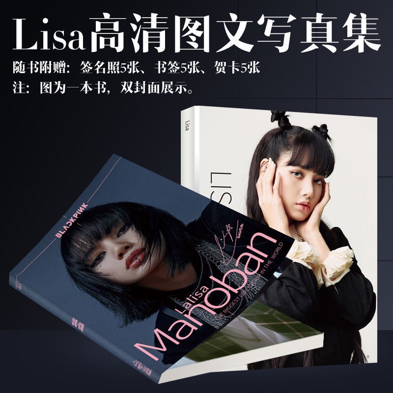 Lisa寫真集照片集周邊blackpink簽名照海報書簽應援禮包生日禮物 蝦皮購物