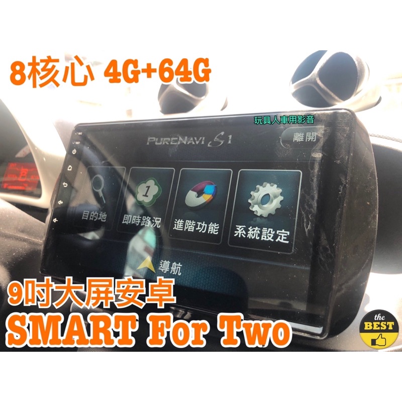 全新 SMART For Two 2015年後 安卓機 專用機 9吋 Benz 小車 三門 賓士 內建DSP 安卓10