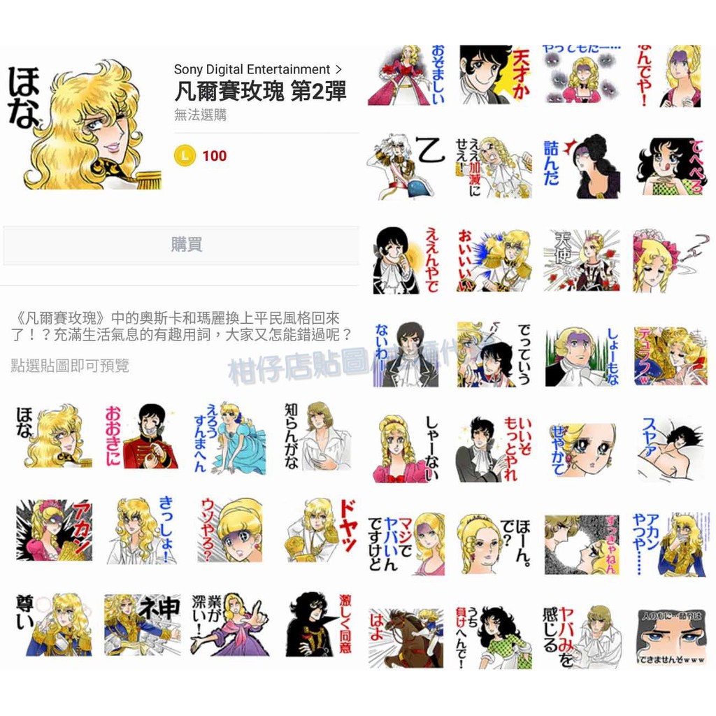 Line 跨國100代幣 凡爾賽玫瑰全系列 蝦皮購物