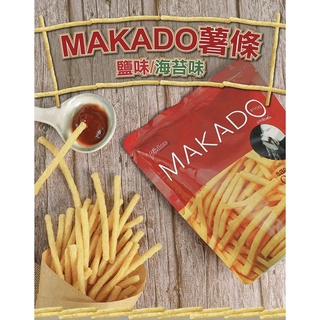 「現貨免運」泰國🇹🇭MAKADO 薯條 27g 麥卡多巧薯 鹽味/海苔 斷貨一陣子 終於老闆又要開賣了👏