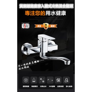 🔥【超商🈵️299優惠】入牆式冷熱陶瓷片閥芯水龍頭 廚房水龍頭 洗衣池菜盆水槽龍頭 可旋轉加厚主體 壁式水龍頭 牆壁龍頭