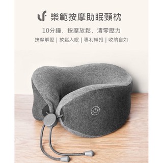 強強滾-保固 小米 樂範按摩助眠頸枕 送2顆電池 U型枕電動按摩枕 旅行枕午睡枕飛機枕小米按摩枕 車用枕頭