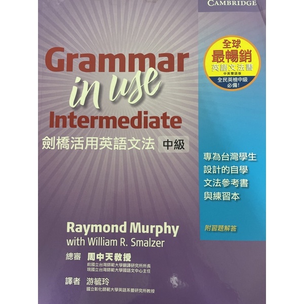 Grammar in Use Intermediate 劍橋活用英語文法 中級｜周中天教授