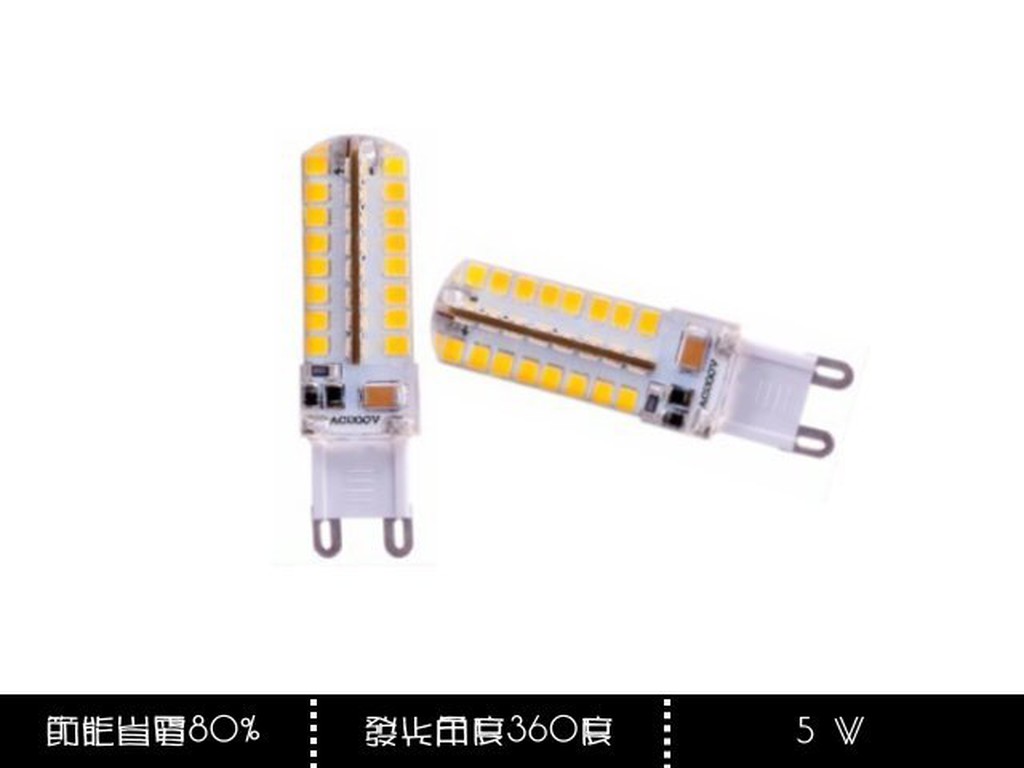 《床前明月光》LED G9  5W  110V單電壓  水晶燈  壁燈 吊燈 裝飾 黃光 3014封裝 豆燈 豆泡 燈泡