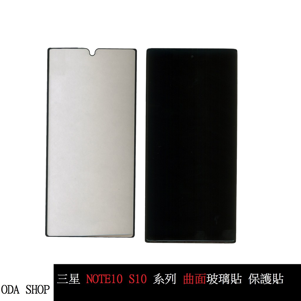 滿版曲面全膠 適用 三星 S10 S10+ Note10+ NOTE10 S20+ S20 Ultra 鋼化玻璃貼