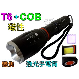 美國T6+COB+強磁伸縮調光強光手電筒1000流明超亮光.騎車登山露營戶外照明釣魚巡田18650