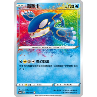 PTCG 寶可夢 中文版 S4aF 36/190 蓋歐卡 閃