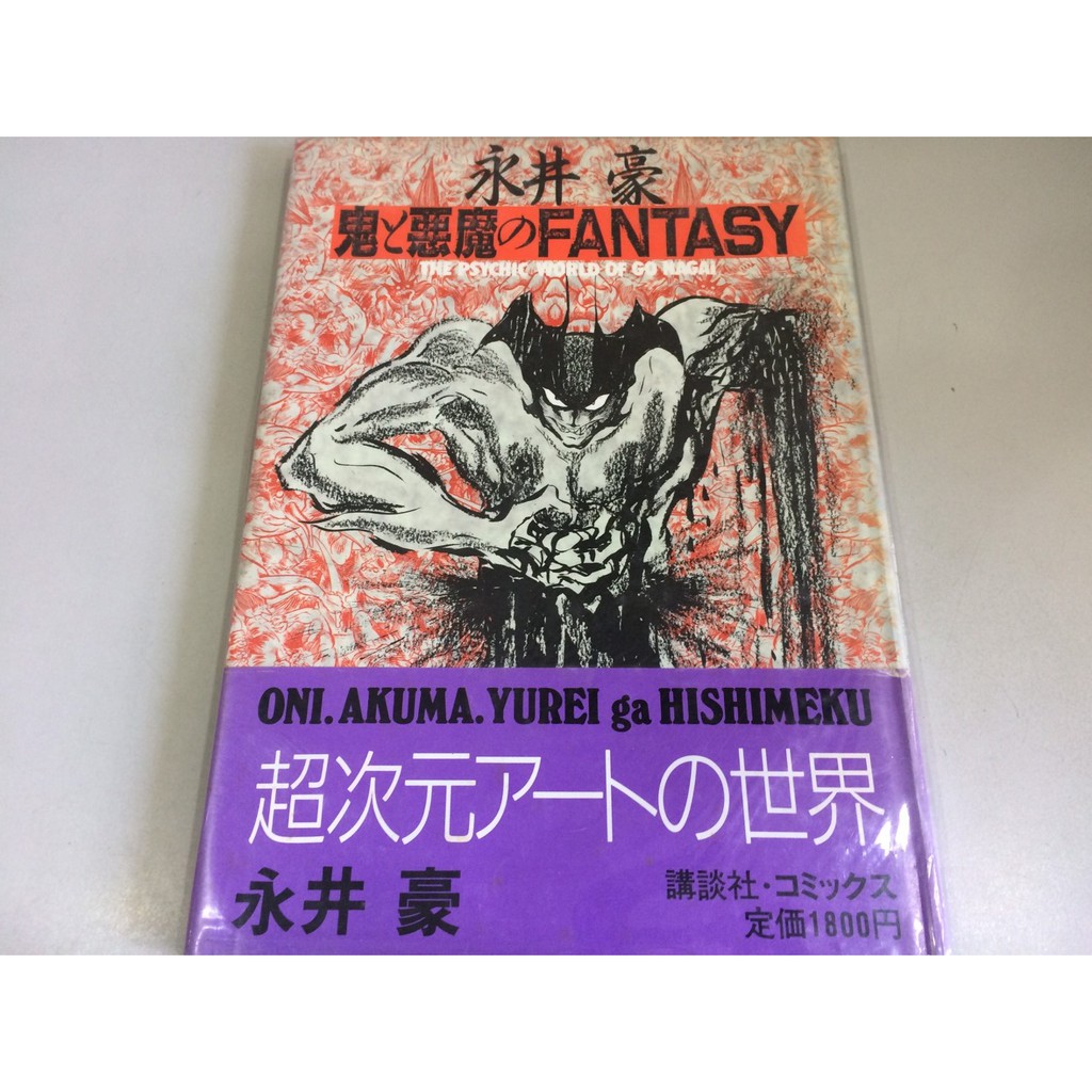 惡魔人書永井豪 Ptt Dcard討論與高評價商品 2021年10月 飛比價格