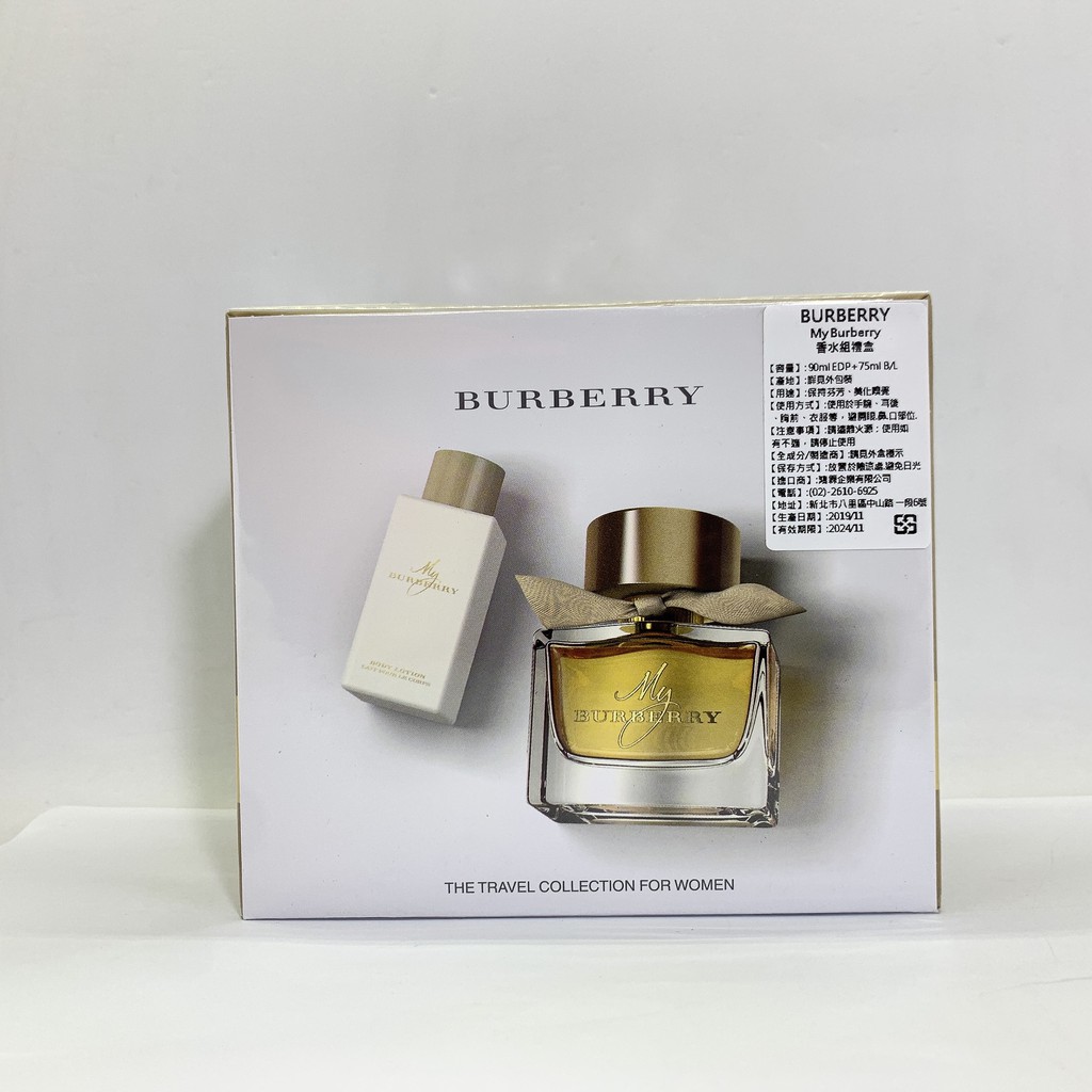 Burberry My Burberry 女性淡香精禮盒【含90ml淡香精+75ml香體乳】