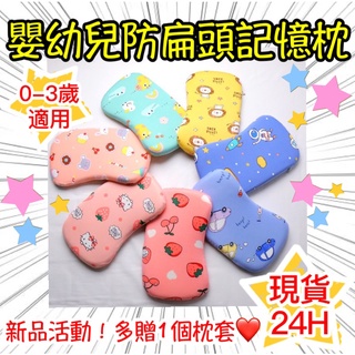 《中壢平鎮現貨》寶寶枕頭 嬰兒記憶枕 寶寶記憶枕 嬰兒枕頭 預防扁頭 枕記憶枕 Baby枕頭 兒童鋪棉 安撫荳荳 枕頭