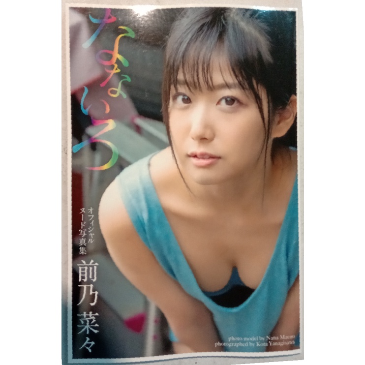 [代購新品] AV女優 前乃菜々 全裸寫真集 なないろ 平裝版 (PRESTIGE BOOK)