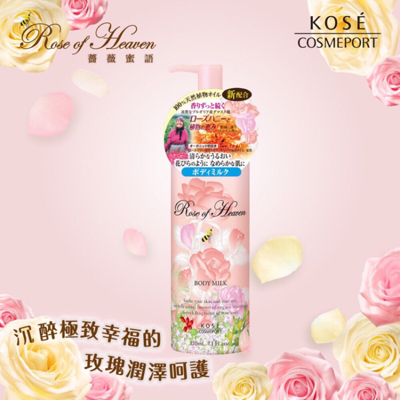 日本kose高絲rose Of Heaven 薔薇蜜語系列 台灣公司貨 護手霜60g 蝦皮購物
