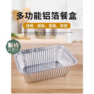 新品🥇錫紙盒 錫紙盒燒烤烘焙烤箱專用方形帶蓋商用家用長方形一次性鋁箔打包盒