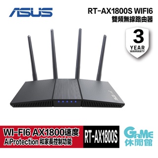 ASUS 華碩 RT-AX1800S 雙頻 WiFi 6 無線路由器 分享器【GAME休閒館】