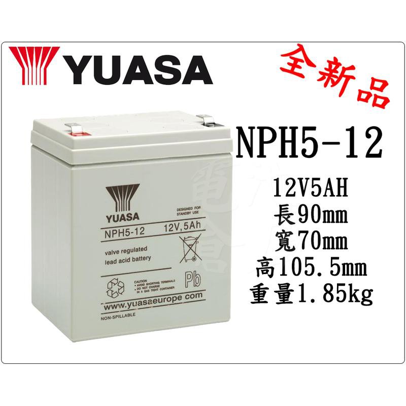 ＊電池倉庫＊全新YUASA湯淺 深循環電池/NPH5-12(12V5AH)/NP5-12、WP5-12可用版b