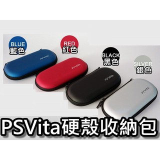 PSVita PSV專用 硬殼包 收納包 保護包 防撞包 主機包 紅/灰/黑/藍 直購價300元 桃園《蝦米小鋪》