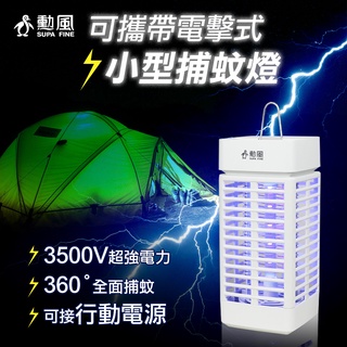 雲端發票⚡電力升級⚡勳風 USB捕蚊燈【DHF-S2166】小黑蚊 小夜燈 電蚊燈 露營燈 交換禮物 聖誕禮物 尾牙禮品